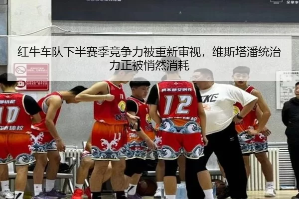 hong-niu-che-dui-xia-ban-sai-ji-jing-zheng-li-bei-chong-xin-shen-shi-wei-si-ta-pan-tong-zhi-li-zheng-bei-qiao-ran-xiao-2-326.jpg